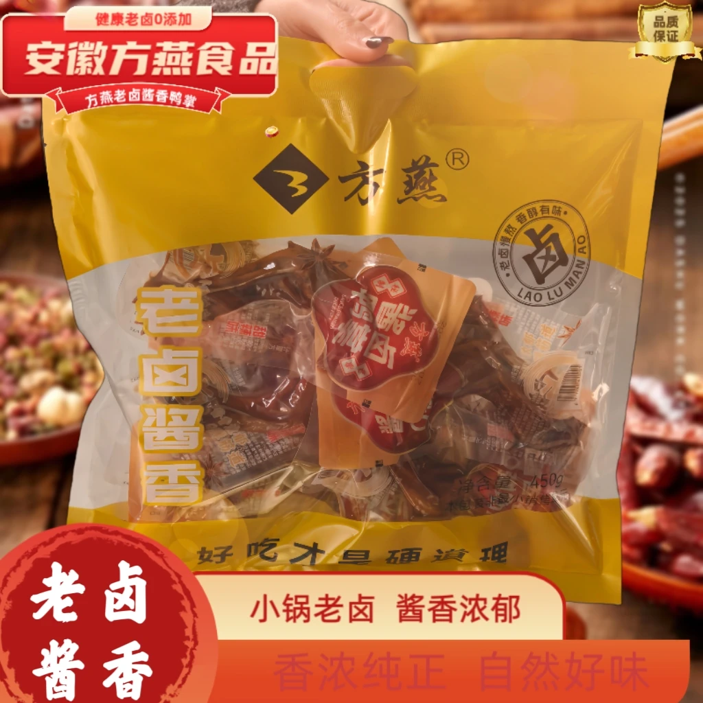 方燕卤味鸭爪独立包装休闲追剧下酒开袋即食解馋零食