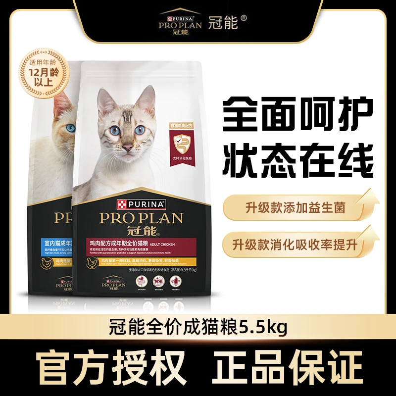 【超值购】冠能猫粮5.5kg成猫鸡肉11斤全价控制毛球布偶猫粮大包装