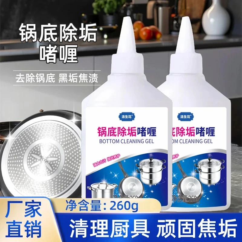 黑锅底清洁剂锅底黑垢油垢强效不锈钢清洗铁锅