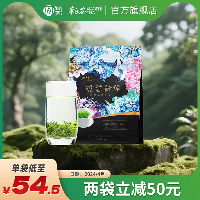 【直播专场】2024新茶现货萧氏明前新绿湖北茶叶高山云雾袋装茶