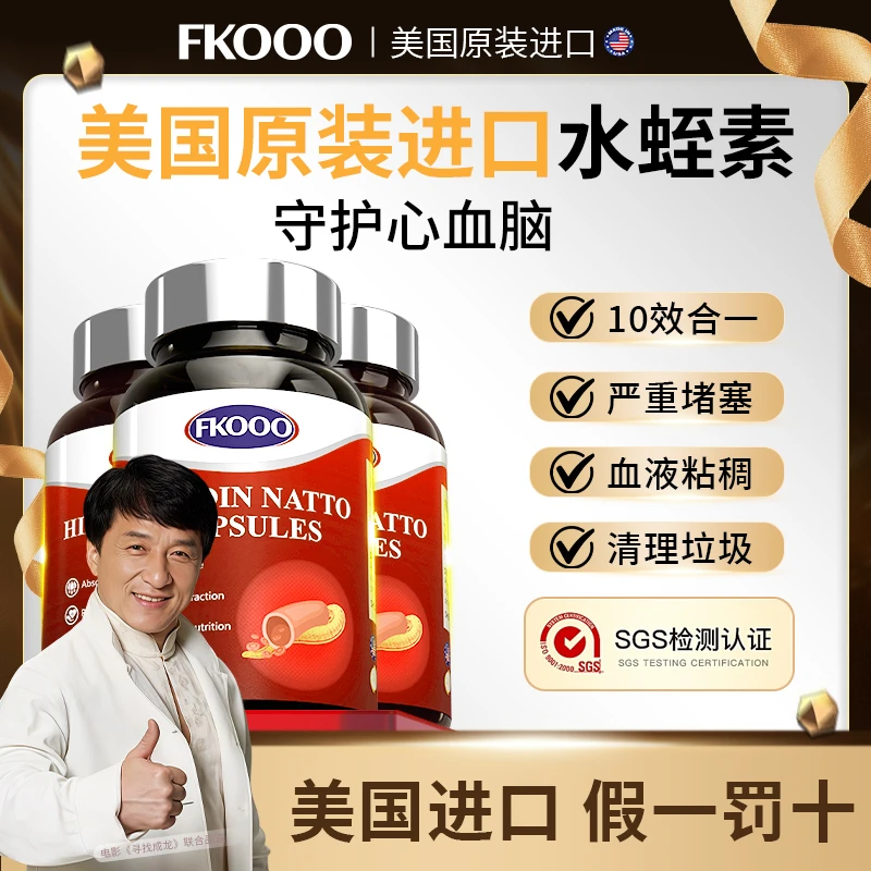 【2025升级】美国进口FKOOO微分子颗粒水蛭素肽纳豆激酶胶囊60粒 _L