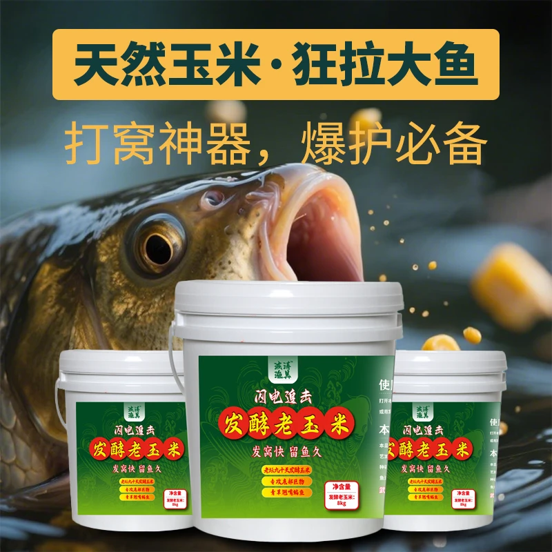 【3桶组合装】窝料发酵玉米打窝野钓水库发酵草鱼钓草鱼