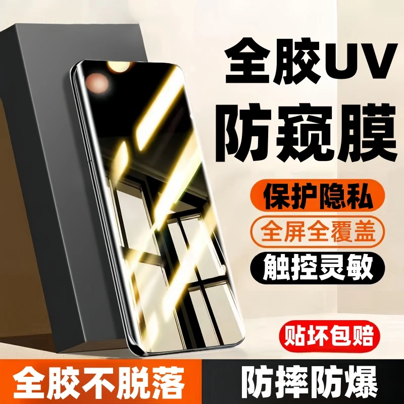 适用真我GT7Pro竞速版钢化膜防窥UV全胶膜防摔曲面全屏防爆手机膜