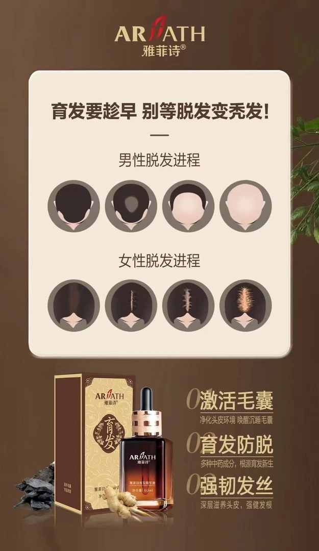 雅菲诗育发精华液