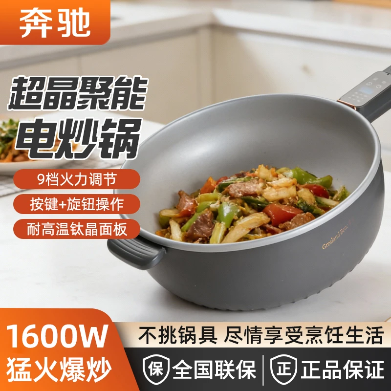 奔驰奔驰多功能一体蒸煮不粘钛晶电炒锅32-口径z