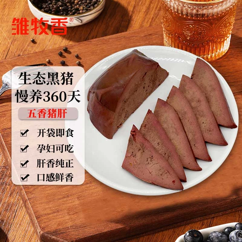 雏牧香黑猪猪肝300g*2袋熟食下酒菜卤黑猪猪肝开袋即食孕妇可吃