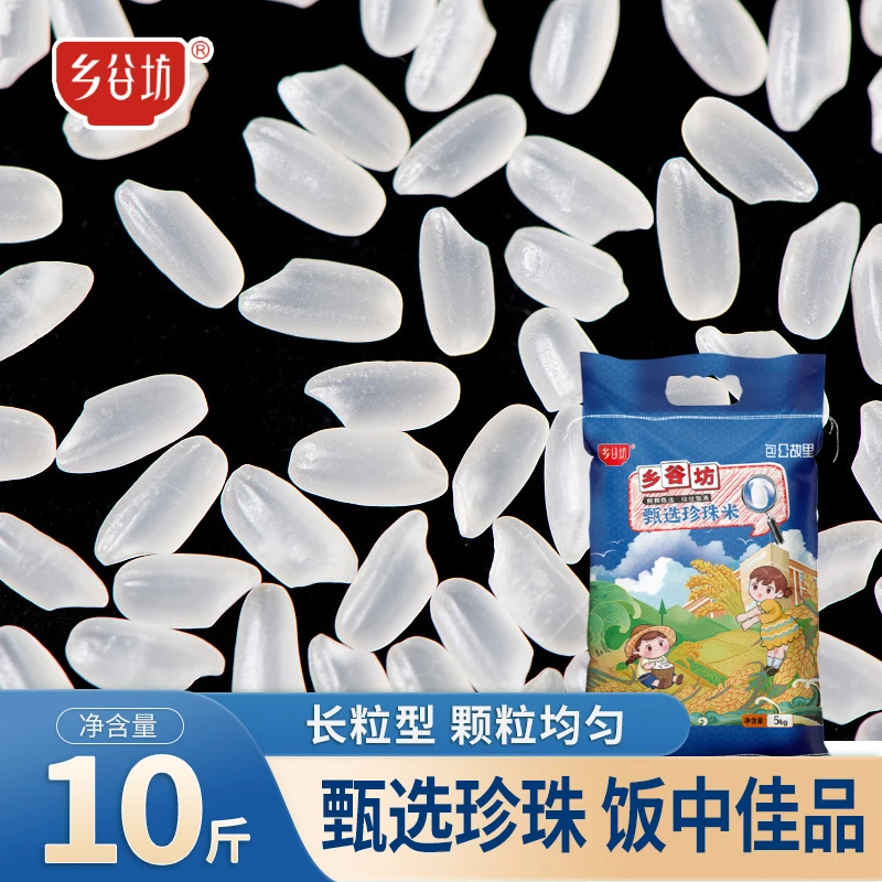[厂家直发]乡谷坊优选东北大米10斤 真宗寒地珍珠米圆粒粳米5kg