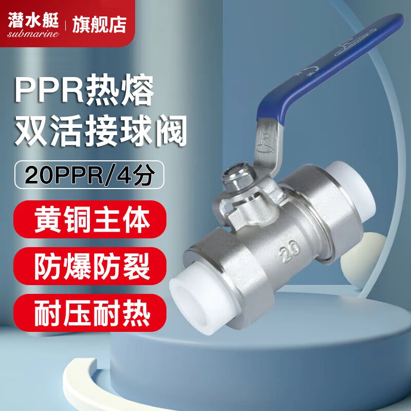 潜水艇PPR球阀全铜自来水水管连接阀门开关热熔双活接头水管配件