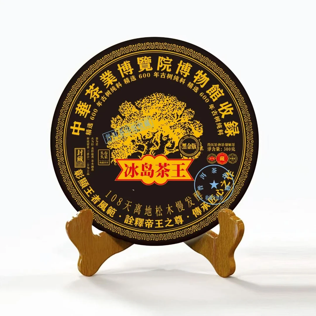 冰岛茶王云南普洱茶熟茶熟普七子饼茶叶