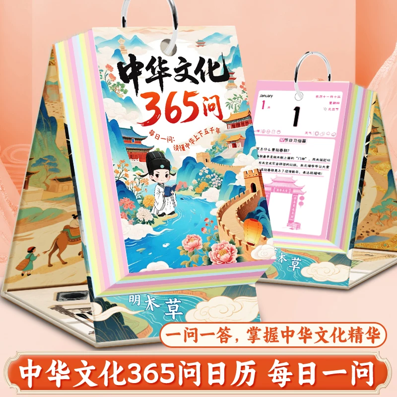 中华文化365问读懂中华文化桌面日历台历