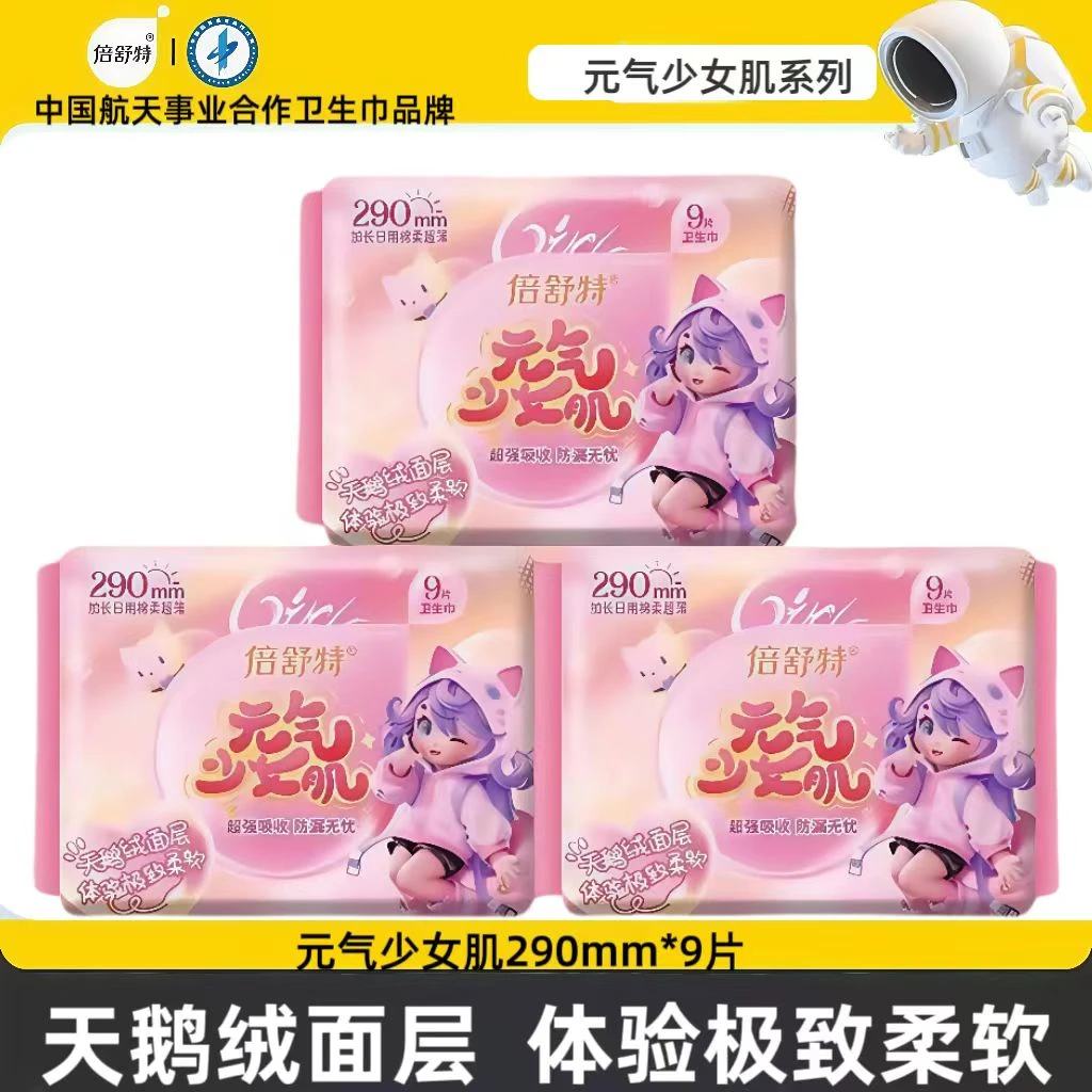 倍舒特元气少女加长日用290mm卫生巾棉柔亲肤超薄透气干爽姨妈巾