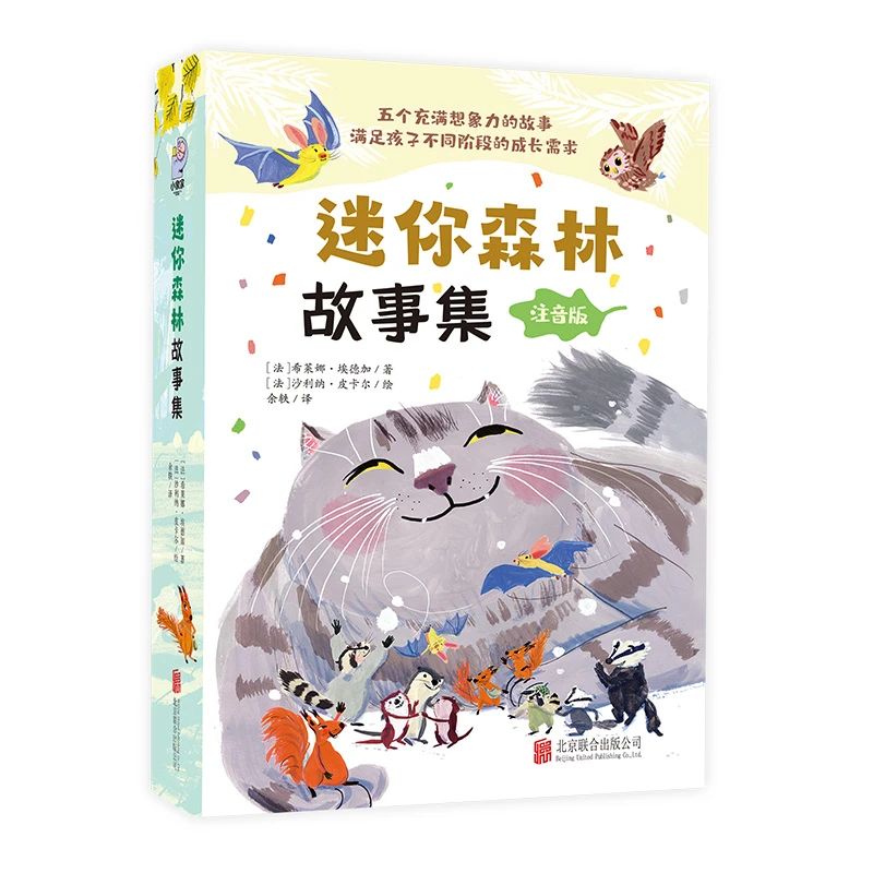 迷你森林故事集（全5册）