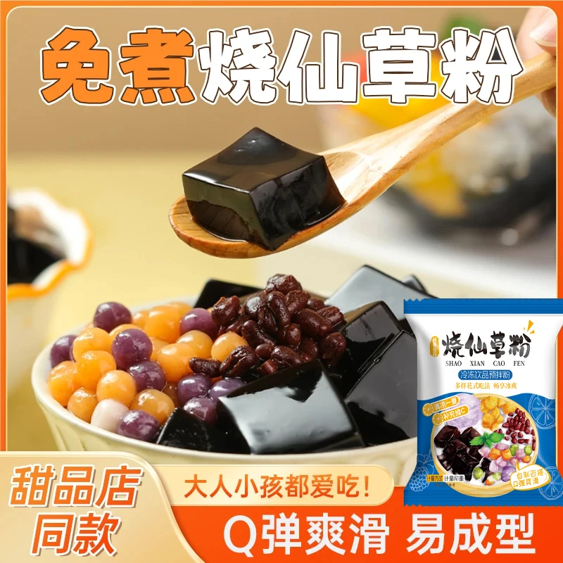 【游记到手12袋】免煮烧仙草粉奶茶店家用自制仙草冻免煮甜品果冻