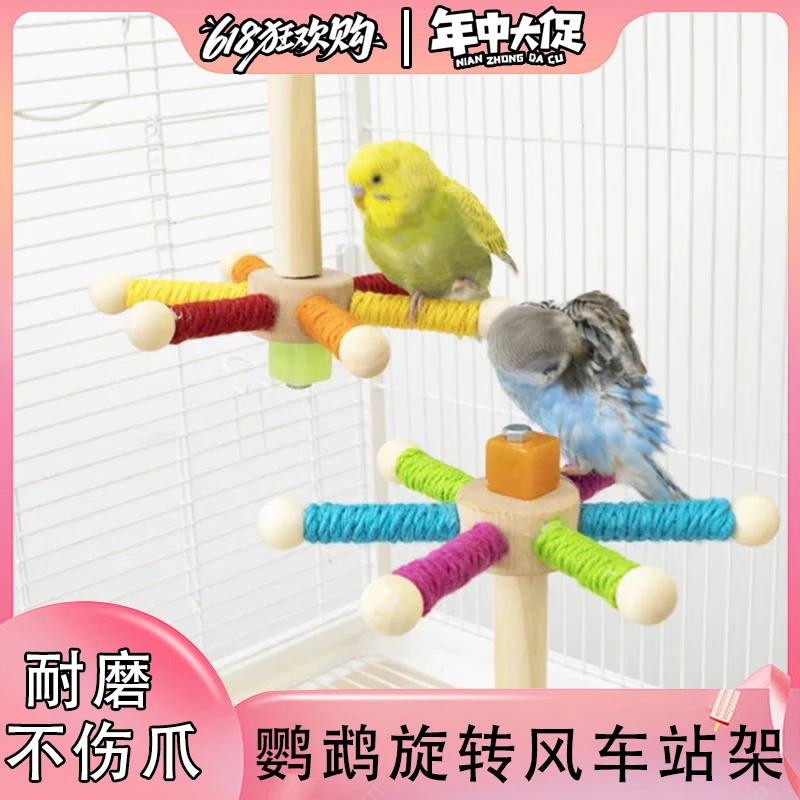 鹦鹉旋转风车解闷耐啃咬玩具玄凤牡丹互动站架鸟笼装饰用品JGX