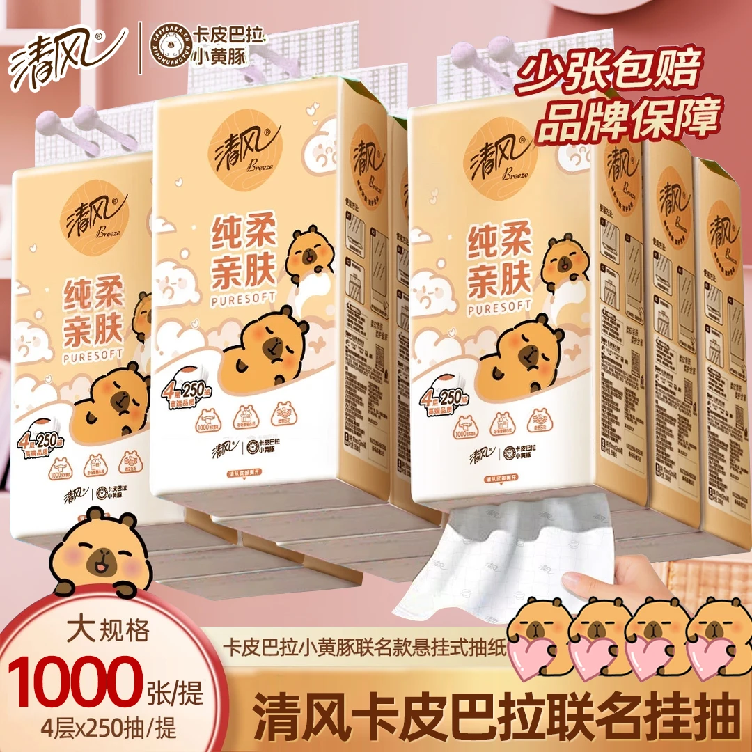 【6提装】清风卡皮巴拉联名悬挂式抽纸4层加厚1000张超值家用卫生纸