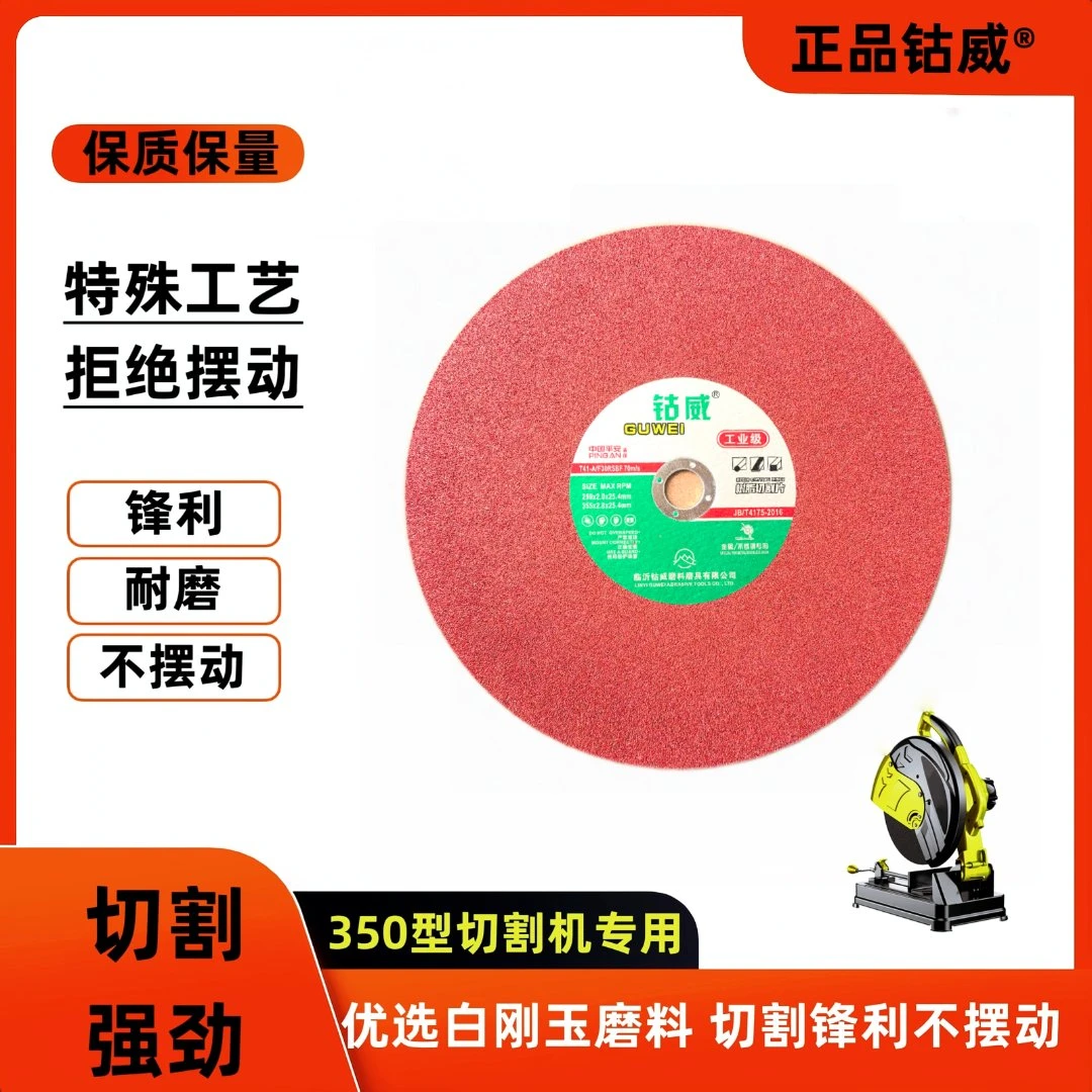 钴威红色两相电切割机355*2.5*25.4树脂砂轮片切割片