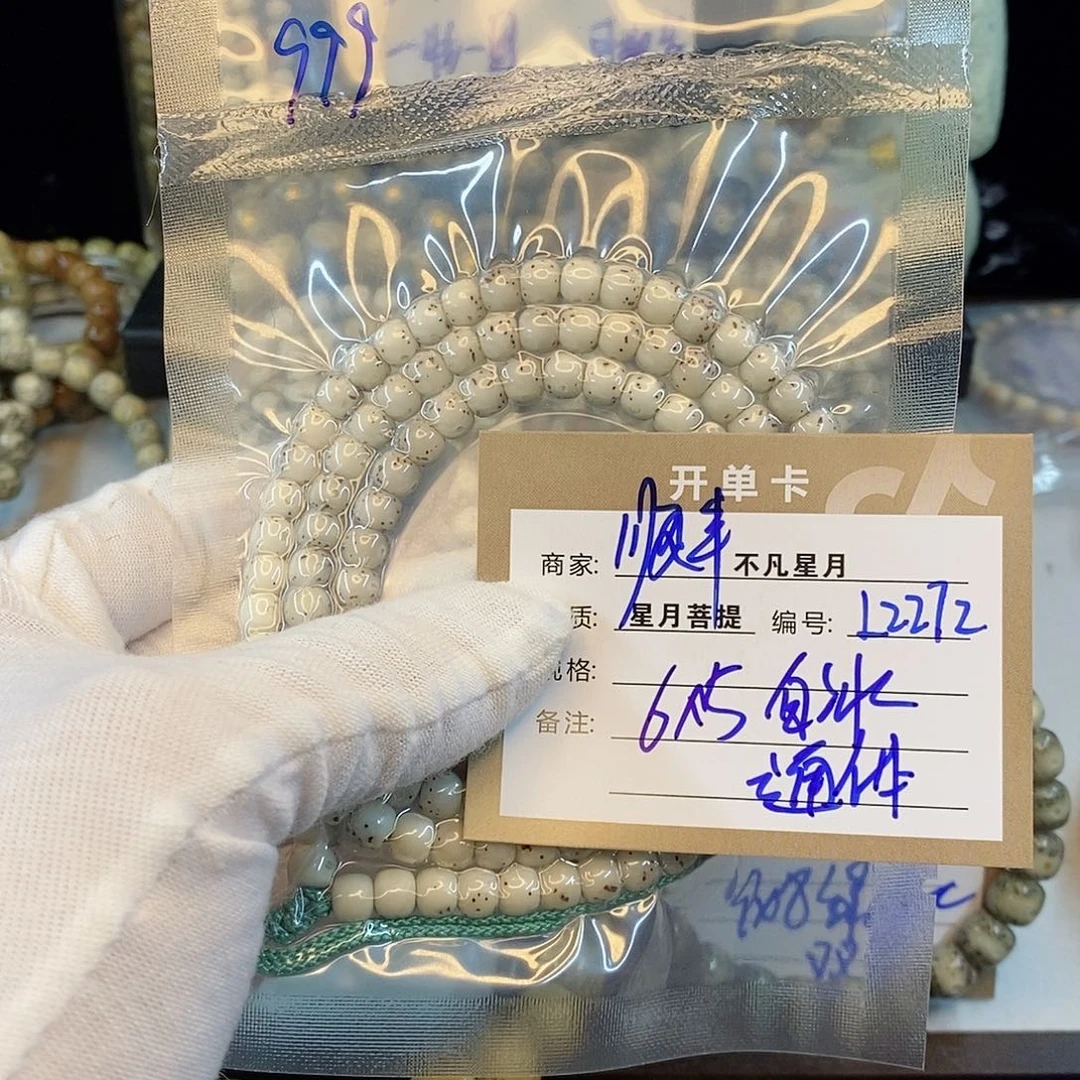 星月菩提手串888888L2272