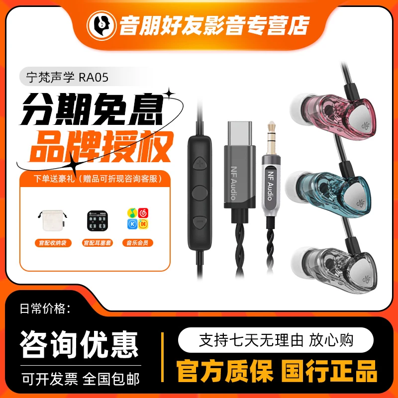 宁梵声学NF RA05 有线入耳式专业耳机人声带麦主播Type-C音乐耳机
