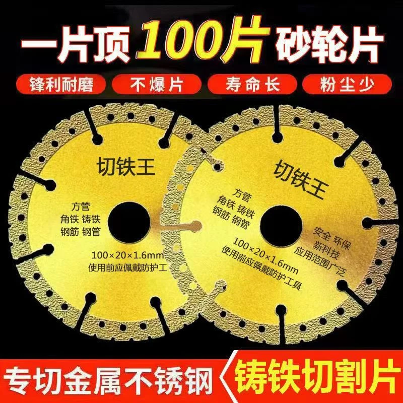 【拍1发4】切铁王切铁片金属切割片金刚石切割片