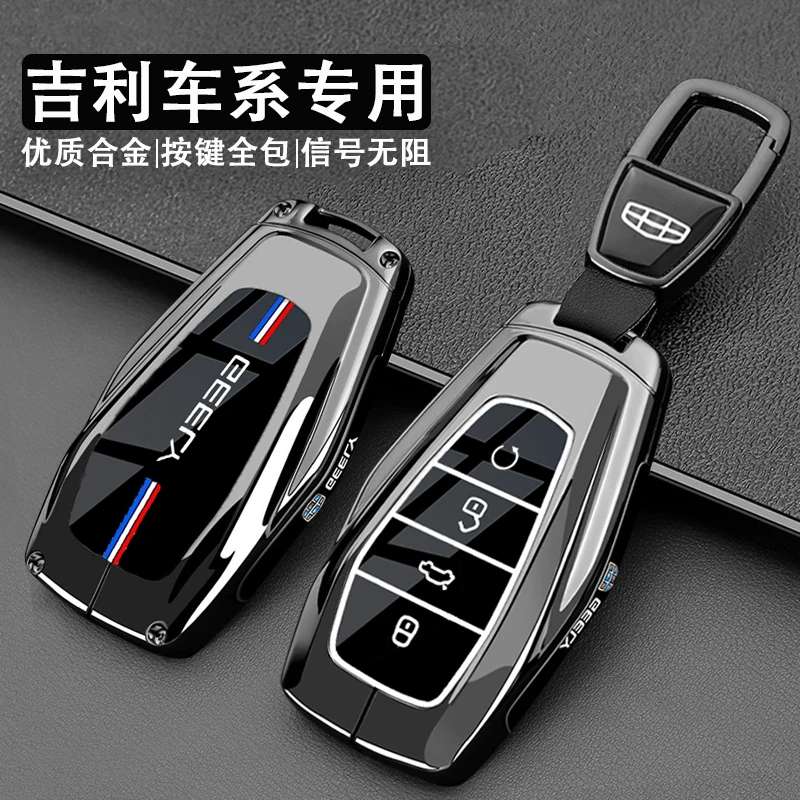 适用吉利钥匙套2025款星瑞星越L博越L缤越缤瑞牛仔豪越汽车壳扣包
