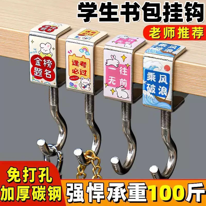 ［抢！12个］学生书包挂钩桌面可拆卸移动挂钩课桌边挂包钩免粘贴