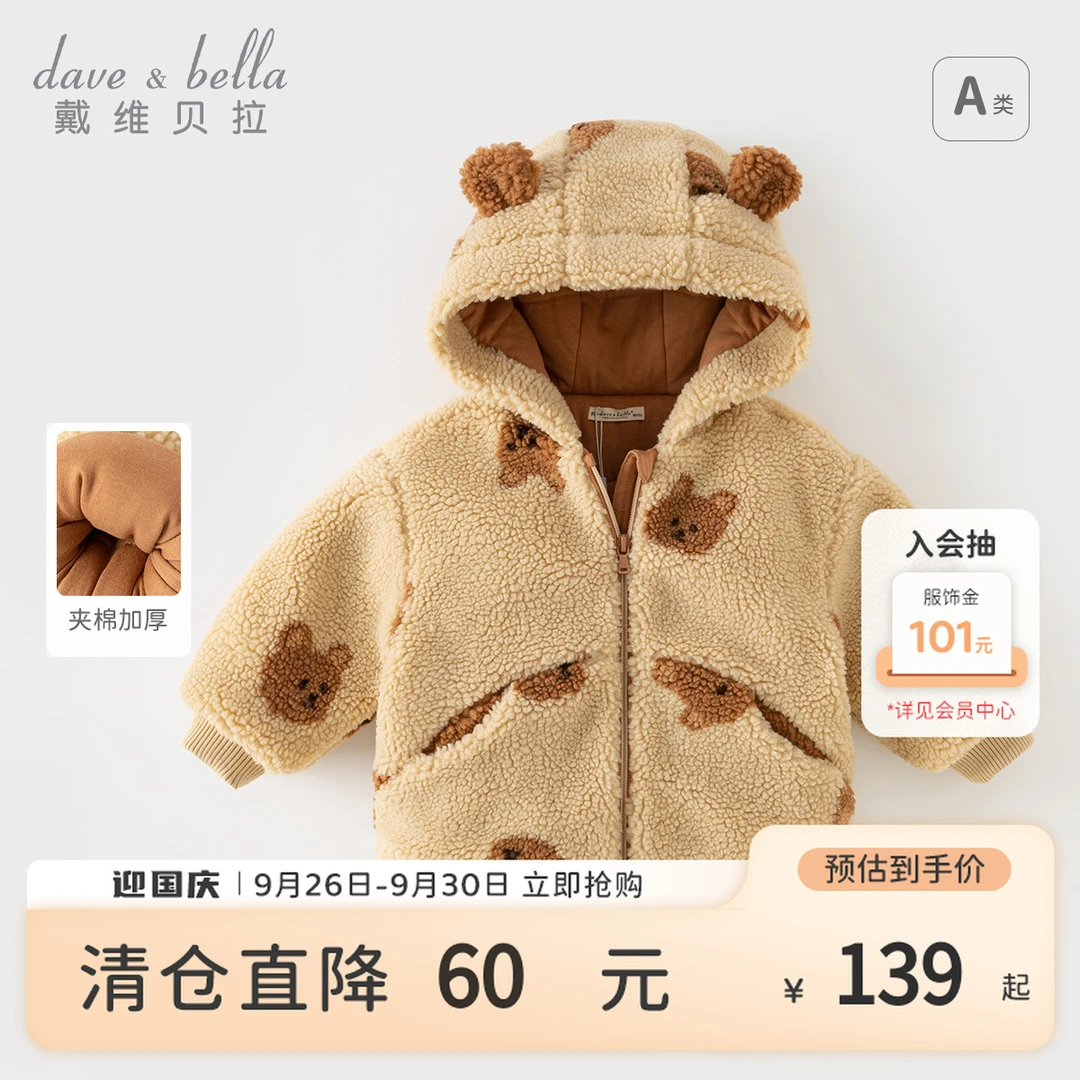 反季清仓戴维贝拉童装儿童棉服冬装新款男童宝宝仿羊羔绒外套棉衣