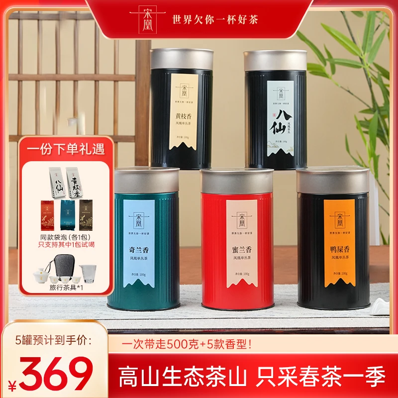 宋凰【一斤装】蜜兰香鸭屎香奇兰黄枝香八仙春茶乌龙凤凰单丛100克