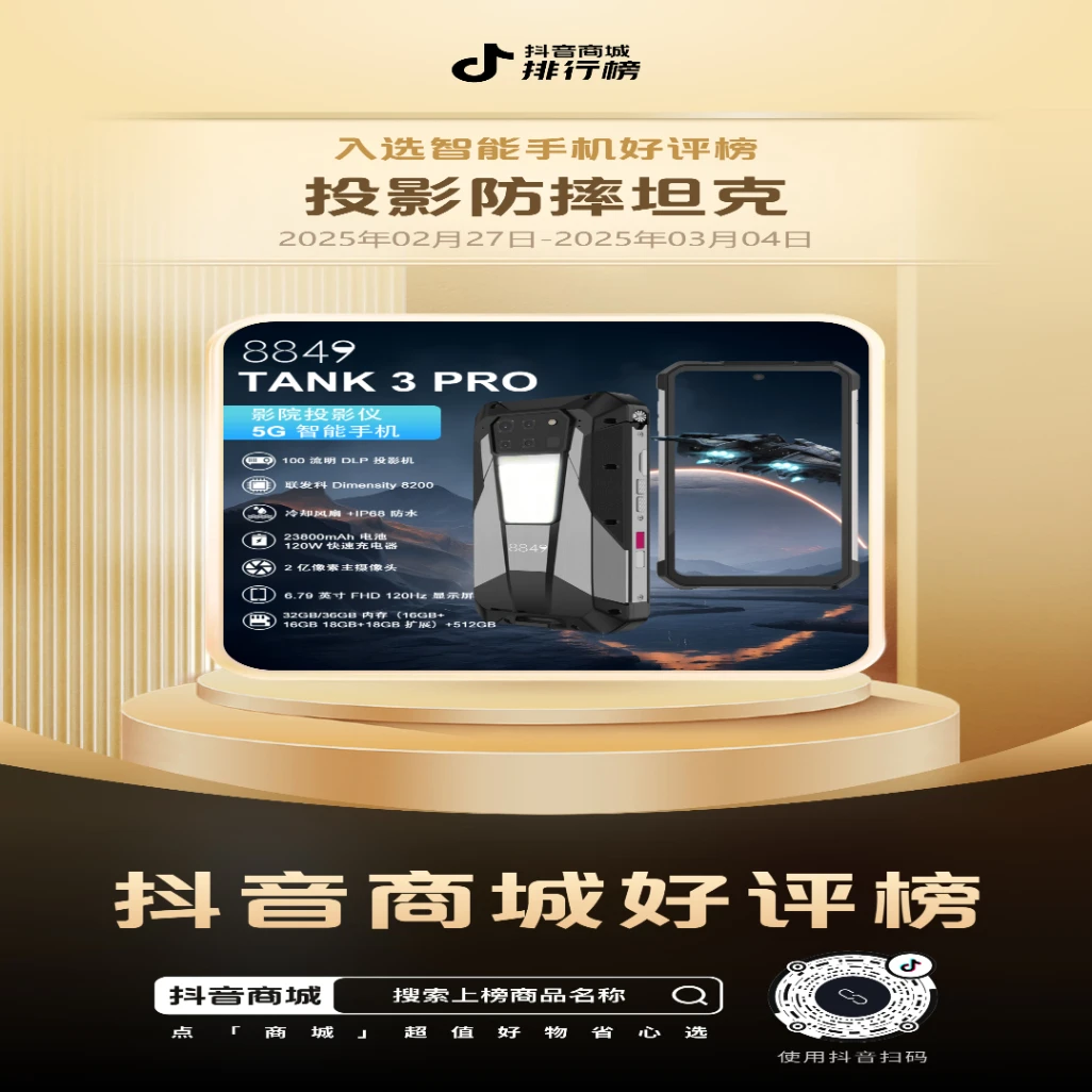 8849坦克3Pro大电池智能5G领先版高清投影快充电竞游戏原装神器