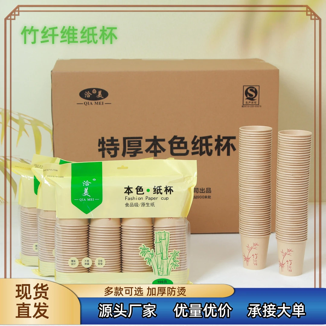 本色竹纤维加厚特价结婚家用杯子一次性批发咖啡商用纸杯水杯竹颂