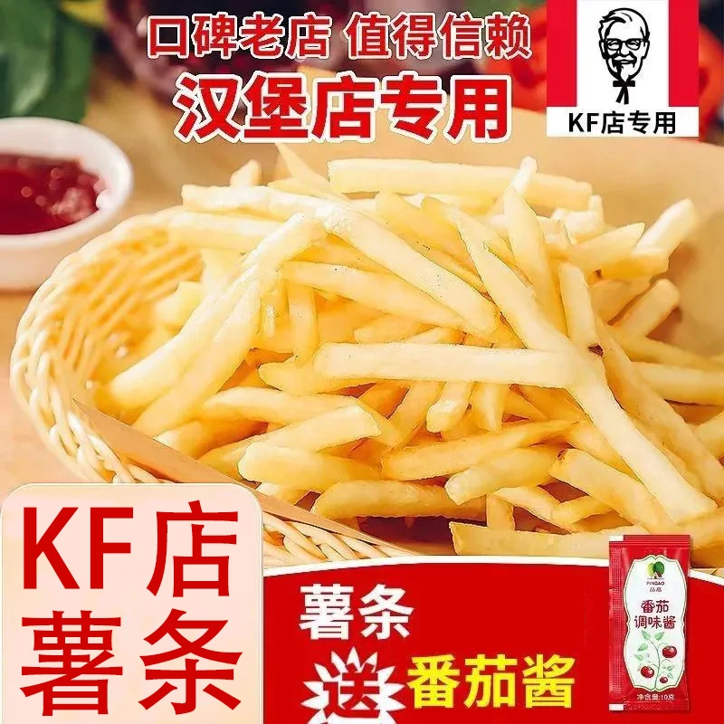 薯条冷冻半成品油炸美式细薯条冷冻小吃商用空气炸锅细薯油炸小吃