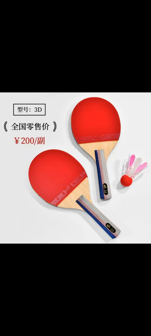 嗒箭牌嗒嗒球休闲套装3D单拍+一只套袋成人学生比赛专业