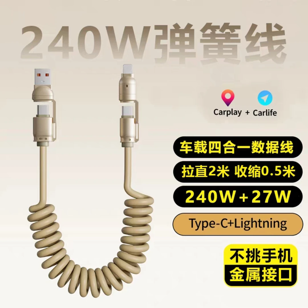 240W四合一弹簧伸缩快充线锌合金火箭款2米线长TypeC变换插口