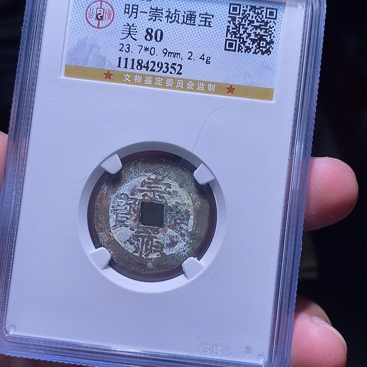 铜MQ评级封装盒子币一枚9352