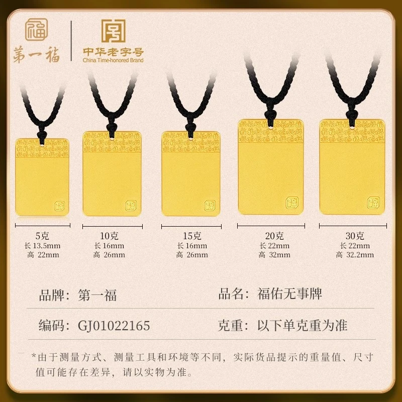 【第一福】足金黄金福佑平安无事牌古法9999百福（多样性发货1件）