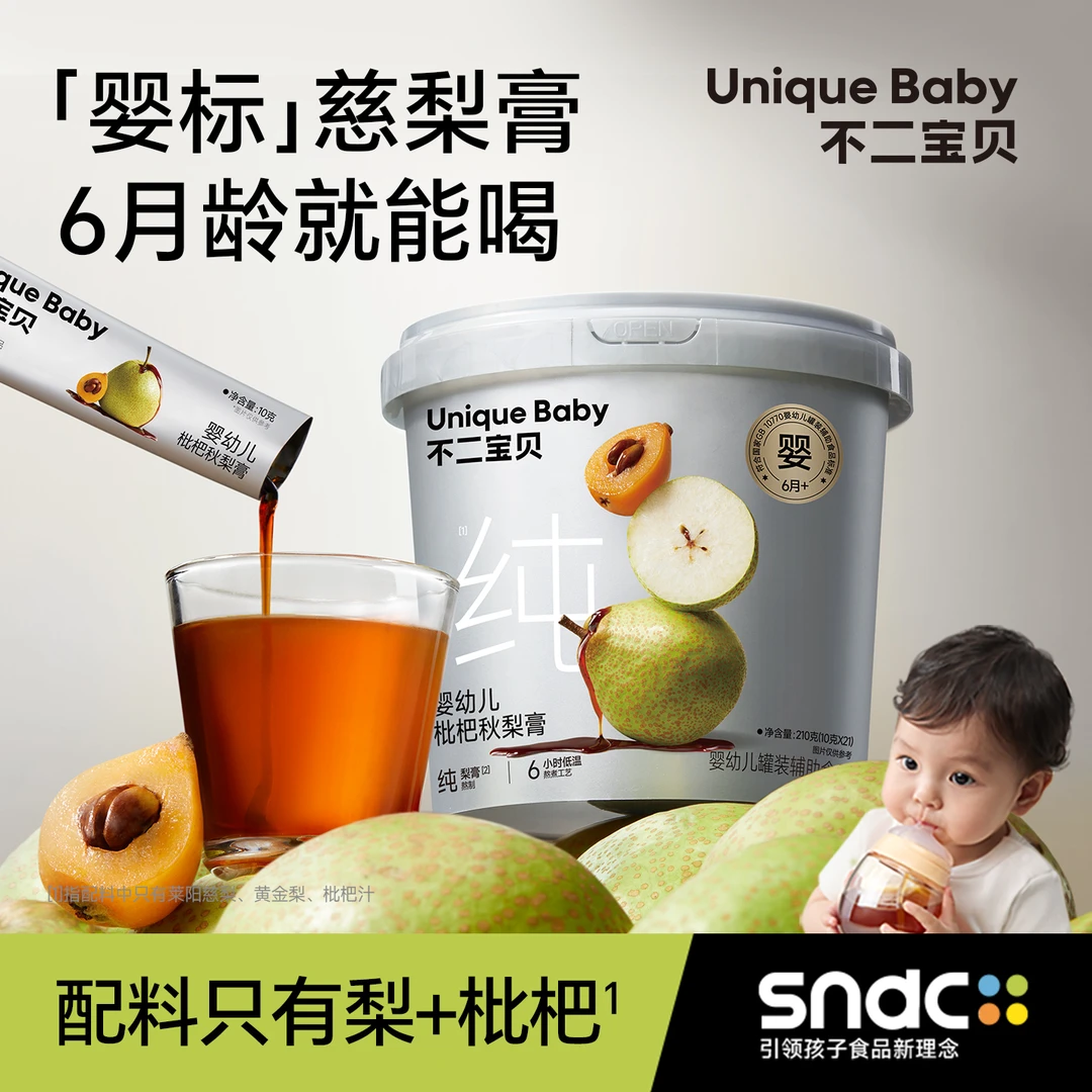 【达人专属】不二宝贝婴幼儿枇杷秋梨膏210g宝宝儿童纯梨膏冲饮