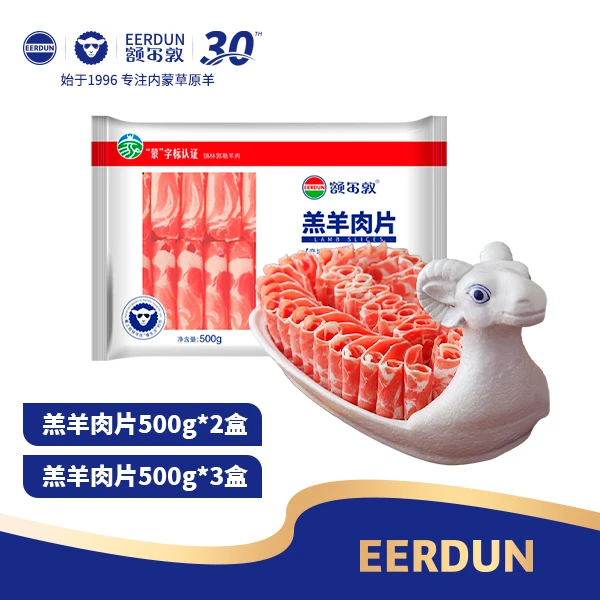 【额尔敦】内蒙锡林郭勒草原鲜嫩羔羊肉片羊肉卷500g*2/*3清真