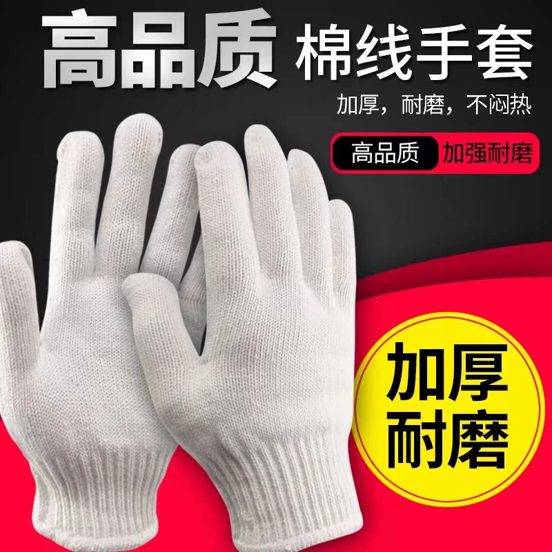 劳保手套线手套棉线批发加厚防滑劳动工作耐磨耐用工地干活棉纱