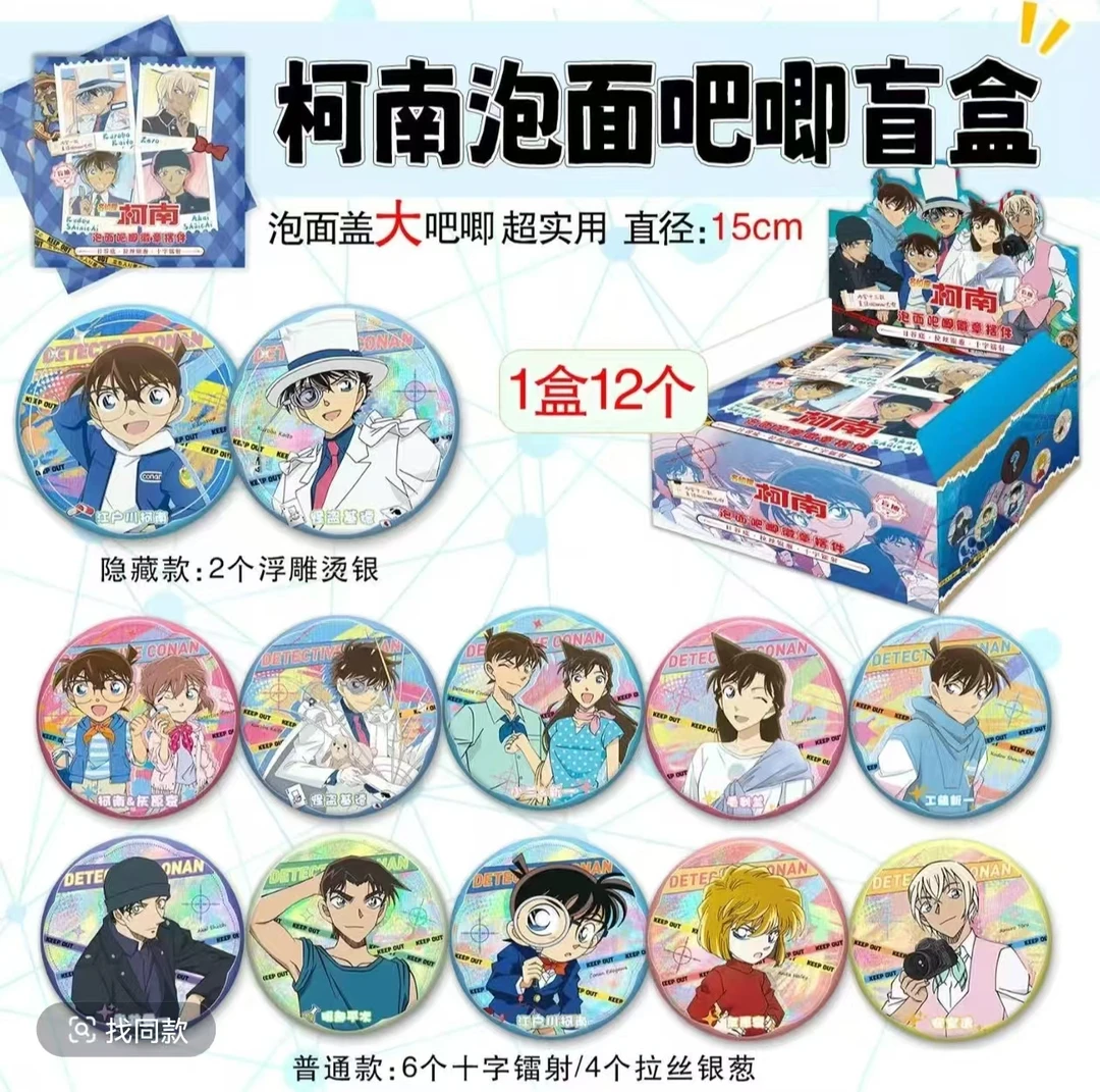 国产二创名侦探柯南泡面吧唧盲盒15cm二次元谷子