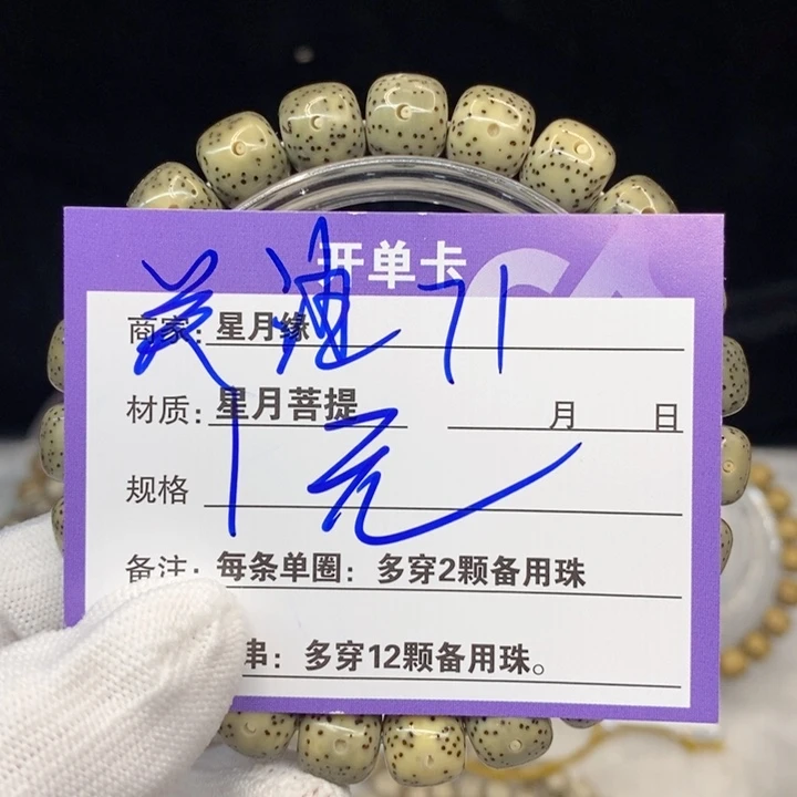 星月菩提手串71。