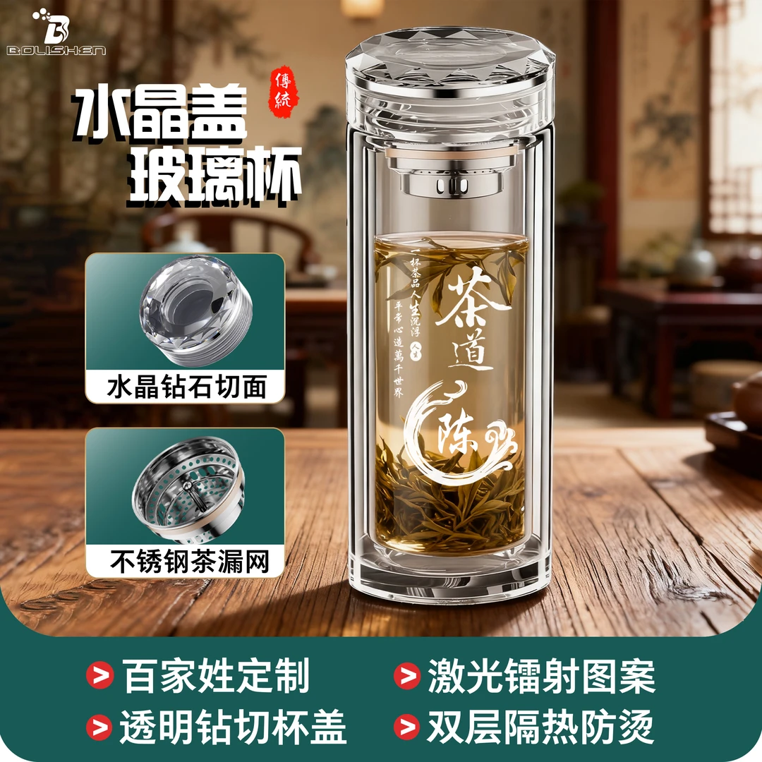 男士双层茶水分离杯激光刻字水杯百家姓定制茶杯商务男士玻璃杯子