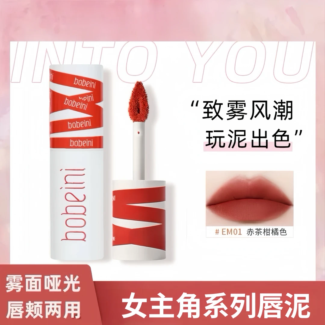 柏贝妮女主角唇泥哑光雾面唇颊两用腮红口红唇釉平价不易掉色唇彩