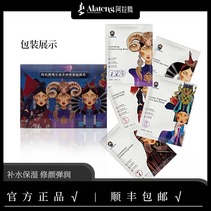 【官旗】阿拉腾 七天焕颜面膜-野性美学