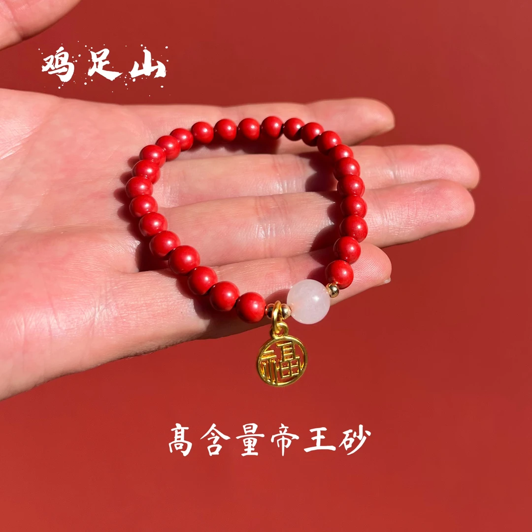 含辰砂工艺品鸡足山直发高含量帝王砂手串