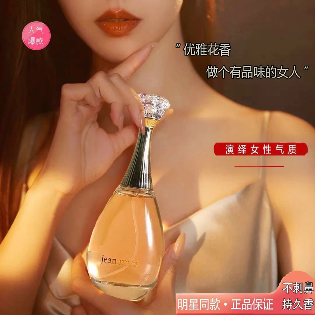 正品女神真我香水花果香调女士白领清新自然持久淡香优雅中性好闻