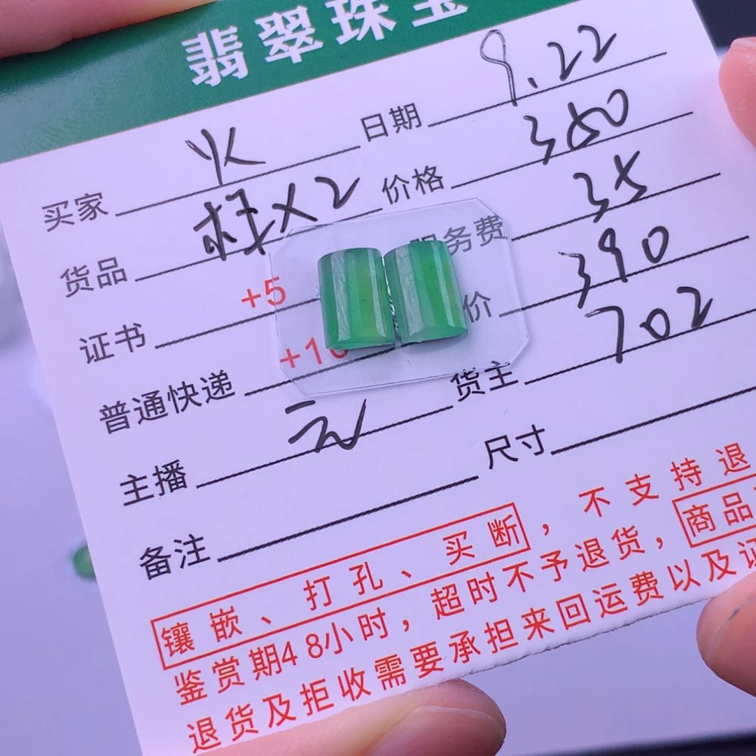 未镶嵌挂件翡翠火*