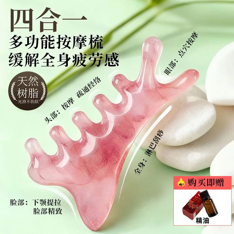 四合一梳多功能头皮按摩梳子头部头疗疏通经络神器脸部眼部提拉