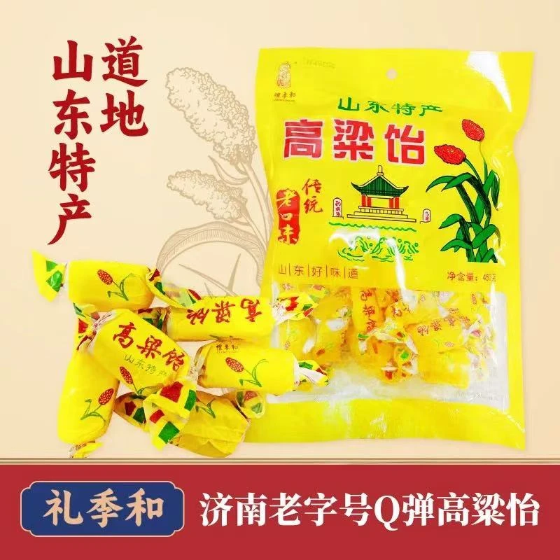 礼季和正宗高粱饴山东特产拉丝软糖儿童怀旧水果糖果老式饴糖喜糖