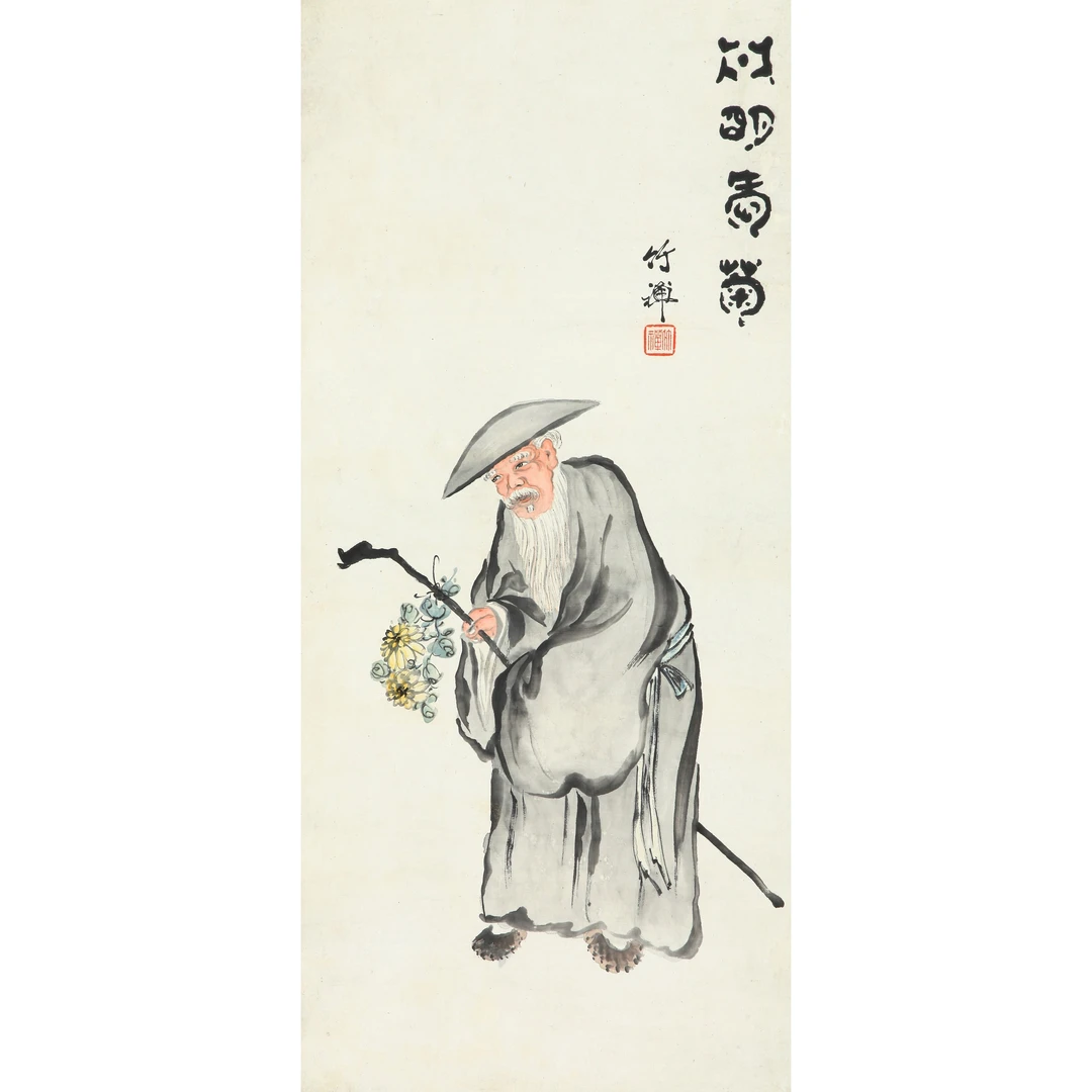 8851、竹禅（清） 渊明爱菊【88拍卖】