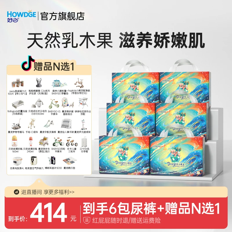 【6包装】好之小龙王纸尿裤天然乳木果精华婴儿拉拉裤纸尿裤