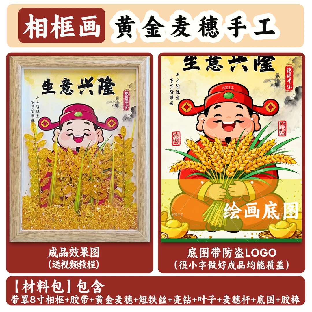 新年摆件黄金麦穗相框画办公室书桌摆件手工礼物DIY